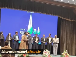 افتخاری دیگر توسط دانشگاه فرهنگیان خراسان رضوی در اجرایی کردن برنامه های حوزه معاونت آموزشی و تحصیلات تکمیلی