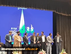 افتخاری دیگر توسط دانشگاه فرهنگیان خراسان رضوی در اجرایی کردن برنامه های حوزه معاونت آموزشی و تحصیلات تکمیلی 2
