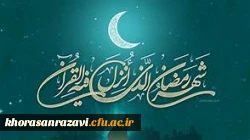 دعای مخصوص روز پنجم ماه مبارک رمضان