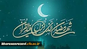 دعای مخصوص روز پنجم ماه مبارک رمضان