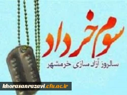 سالروز آزادسازی خرمشهر مبارک باد