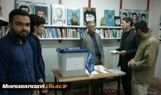 با حضور مدیر امور پردیس های دانشگاه فرهنگیان خراسان رضوی در حال برگزاری است؛
 چهارمین دوره انتخابات شورای مرکزی و هیئت نظارت جامعه اسلامی دانشجویان پردیس شهید بهشتی