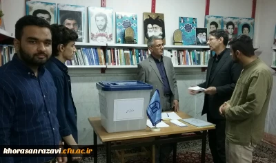 با حضور مدیر امور پردیس های دانشگاه فرهنگیان خراسان رضوی در حال برگزاری است؛
 چهارمین دوره انتخابات شورای مرکزی و هیئت نظارت جامعه اسلامی دانشجویان پردیس شهید بهشتی