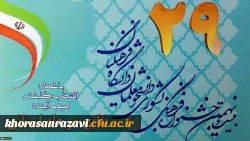 درخشش دانشجومعلمان پردیس شهید بهشتی مشهد در مسابقات استانی مسابقات فرهنگی و اجتماعی دانشگاه فرهنگیان