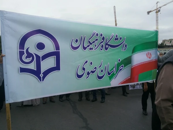 حضور پر شور دانشگاهیان دانشگاه فرهنگیان خراسان رضوی در راهپیمایی روز جهانی قدس