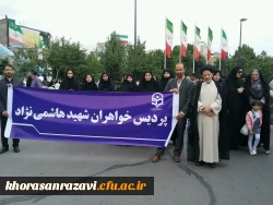 حضور پر شور دانشگاهیان دانشگاه فرهنگیان خراسان رضوی در راهپیمایی روز جهانی قدس