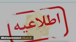 همایش بین المللی "ماه مستور" با نگاهی متفاوت به سیره و شخصیت حضرت زهرا (س) برگزار می شود.