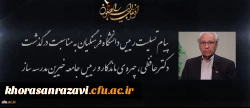 پیام تسلیت رییس دانشگاه فرهنگیان به مناسبت درگذشت دکتر محمد رضا حافظی، چهره ی ماندگار و رییس جامعه خیرین مدرسه ساز کشور