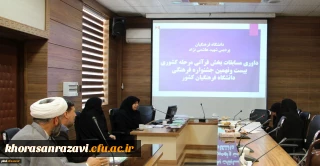 آغاز داوری آثار ارسالی شرکت کنندگان بیست و نهمین دوره جشنواره فرهنگی دانشگاه فرهنگیان خراسان رضوی