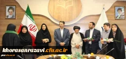 با حضور مدیریت امور پردیس های دانشگاه فرهنگیان خراسان رضوی صورت پذیرفت :
تجلیل از دانشجو معلمان شرکت کننده در طرح زیارتی گام های عاشقی