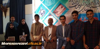 افتخار آفرینی دانشجو معلمان دانشگاه فرهنگیان خراسان رضوی در بیست ونهمین دوره مسابقات فرهنگی اجتماعی دانشگاه فرهنگیان کشور