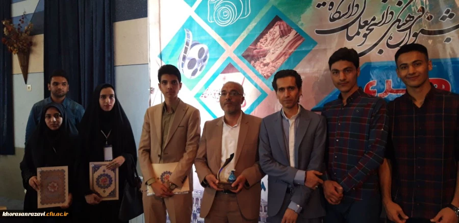 افتخار آفرینی دانشجو معلمان دانشگاه فرهنگیان خراسان رضوی در بیست ونهمین دوره مسابقات فرهنگی اجتماعی دانشگاه فرهنگیان کشور
