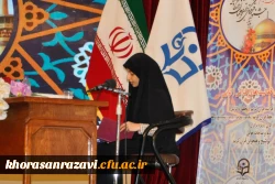 گزارش تصویری بخش آوایی مسابقات قرآنی بیست و نهمین جشنواره فرهنگی اجتماعی دانشجومعلمان (بخش خواهران)