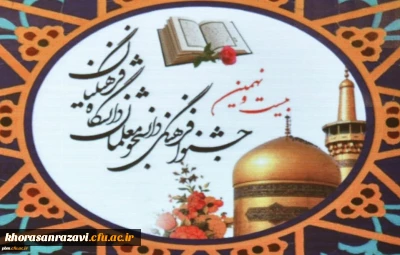 گزارش تصویری از برگزاری بخش آوایی مسابقات قرآنی بیست و نهمین جشنواره فرهنگی اجتماعی دانشجومعلمان (بخش برادران)