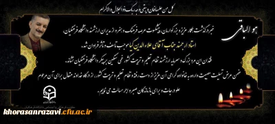 انا لله و انا الیه راجعون