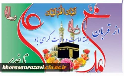 دهه ولایت مبارک باد