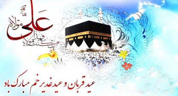 دهه امامت و ولایت گرامی باد