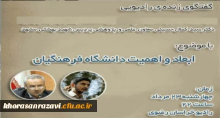 معاون آموزشی، پژوهشی و فرهنگی دانشگاه فرهنگیان خراسان رضوی:
بیش از دو هزار و سیصد دانشجو معلم جذب دانشگاه فرهنگیان خراسان رضوی می شود