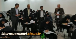 برگزاری آزمون صلاحیت حرفه ای مهارت آموزان ماده 28 خراسان رضوی