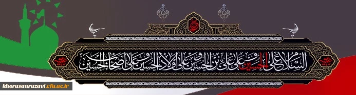 ایام سوگواری و عزاداری سید و سالار شهیدان، حضرت ابا عبدالله الحسین(ع) و یاران با وفایش تسلیت باد