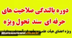 ویژه اعضای هیئت علمی اعم از رسمی-پیمانی و مامورین آموزشی وزارتی