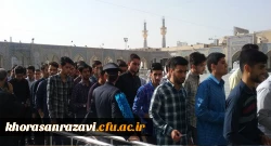 مراسم استقبال از دانشجو معلمان نو ورود پردیس شهید بهشتی خراسان رضوی در حرم مطهر امام رضا(ع) 4