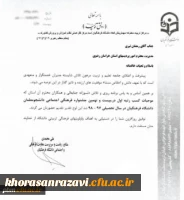 کسب رتبه اول مسابقات فرهنگی اجتماعی دانشجومعلمان سراسر کشور توسط خراسان رضوی