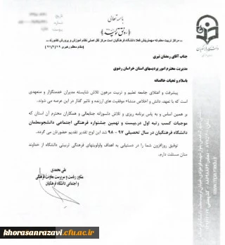 توسط معاون فرهنگی اجتماعی دانشگاه فرهنگیان اعلام شد:

کسب رتبه اول مسابقات فرهنگی اجتماعی دانشجومعلمان سراسر کشور توسط خراسان رضوی