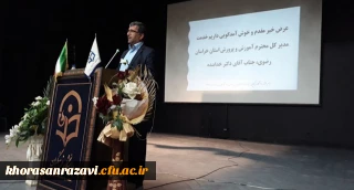 با حضور مدیرکل آموزش و پرورش استان خراسان رضوی برگزار شد:

آیین استقبال از دانشجویان جدید الورود دانشگاه فرهنگیان سبزوار و راه اندازی مرکز خواهران این دانشگاه