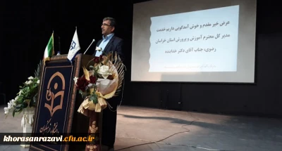 با حضور مدیرکل آموزش و پرورش استان خراسان رضوی برگزار شد:

آیین استقبال از دانشجویان جدید الورود دانشگاه فرهنگیان سبزوار و راه اندازی مرکز خواهران این دانشگاه