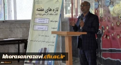 برگزاری چهارمین جلسه تازه های هفته 2