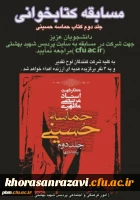 همزمان با اربعین حسینی و دهه آخر ماه صفر یک دوره مسابقه کتابخوانی مجازی توسط کارشناسی فرهنگی و هنری پردیس شهید بهشتی برگزار خواهد شد.