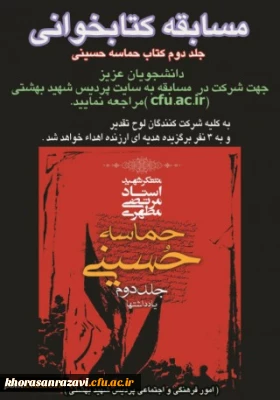 برگزاری مسابقه کتابخوانی به مناسبت اربعین حسینی و دهه آخر ماه صفر