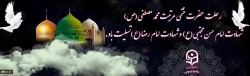 رحلت حضرت محمد مصطفی (ص) و شهادت مظلومانه امام حسن مجتبی(ع) و امام رضا (ع) تسلیت باد 2