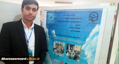 کسب مقام دوم کشوری طراحی پوستر توسط دانشجو معلم دانشگاه فرهنگیان واحد شهید رجایی تربت حیدریه