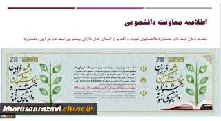 اطلاعیه معاونت دانشجویی:

تمدید زمان ثبت نام جشنواره دانشجوی نمونه و تقدیر از استان های دارای بیشترین ثبت نام در این جشنواره
