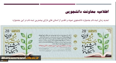 اطلاعیه معاونت دانشجویی:

تمدید زمان ثبت نام جشنواره دانشجوی نمونه و تقدیر از استان های دارای بیشترین ثبت نام در این جشنواره