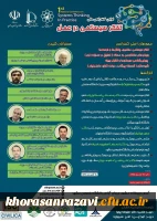 اولین کنفرانس تفکر سیتیمی در عمل 2
