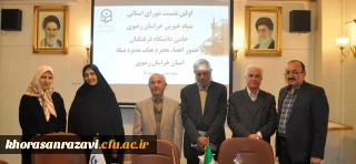 با حضور اعضای هیات مدیره دانشگاه فرهنگیان کشور انتخاب شد؛

اعضای هیات مدیره بنیاد خیرین استان خراسان رضوی حامی دانشگاه فرهنگیان 