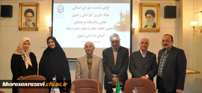 با حضور اعضای هیات مدیره دانشگاه فرهنگیان کشور انتخاب شد؛

اعضای هیات مدیره بنیاد خیرین استان خراسان رضوی حامی دانشگاه فرهنگیان 