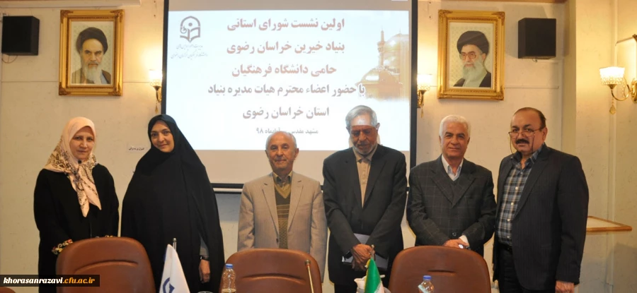 اعضای هیات مدیره بنیاد خیرین استان خراسان رضوی حامی دانشگاه فرهنگیان 