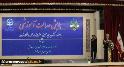 به همت انجمن اسلامی و جامعه اسلامی دانشجویان دانشگاه فرهنگیان خراسان رضوی برگزار شد:

همایش عدالت آموزش