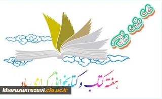 هفته کتاب و کتابخوانی گرامی باد