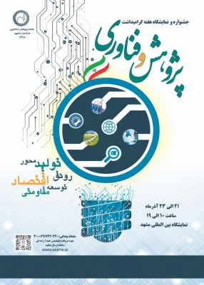 نمایشگاه پژوهش و فناوری دانشگاه فرهنگیان خراسان رضوی