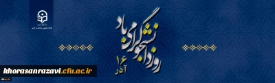 16 آذر روز دانشجو گرامی باد