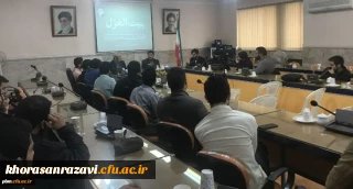 برگزاری نخستین جلسه از سلسله نشست های «بیت الغزل» در پردیس شهید بهشتی مشهد