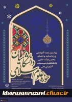 آغاز ثبت نام حوزه علوم اسلامی دانشگاهیان 2