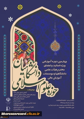 آغاز ثبت نام حوزه علوم اسلامی دانشگاهیان