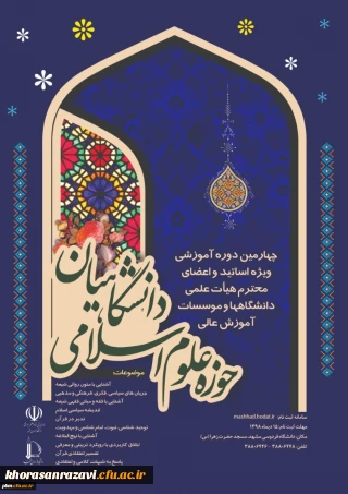 آغاز ثبت نام حوزه علوم اسلامی دانشگاهیان