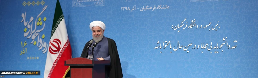 نقد دانشجو باید بی محابا و در عین حال با محتوا باشد